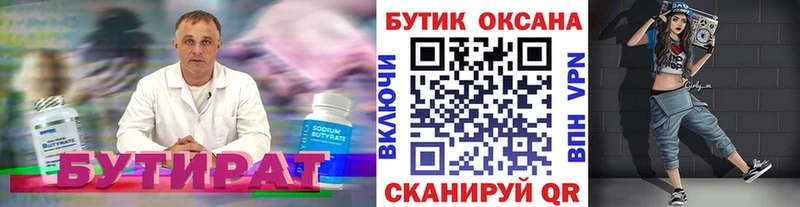 БУТИРАТ буратино  Новосибирск 